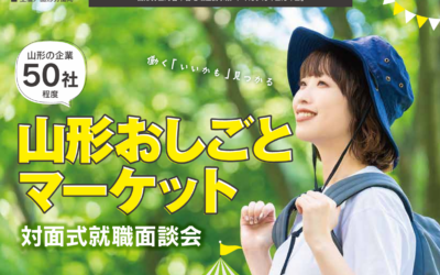 山形おしごとマーケットに出展します!